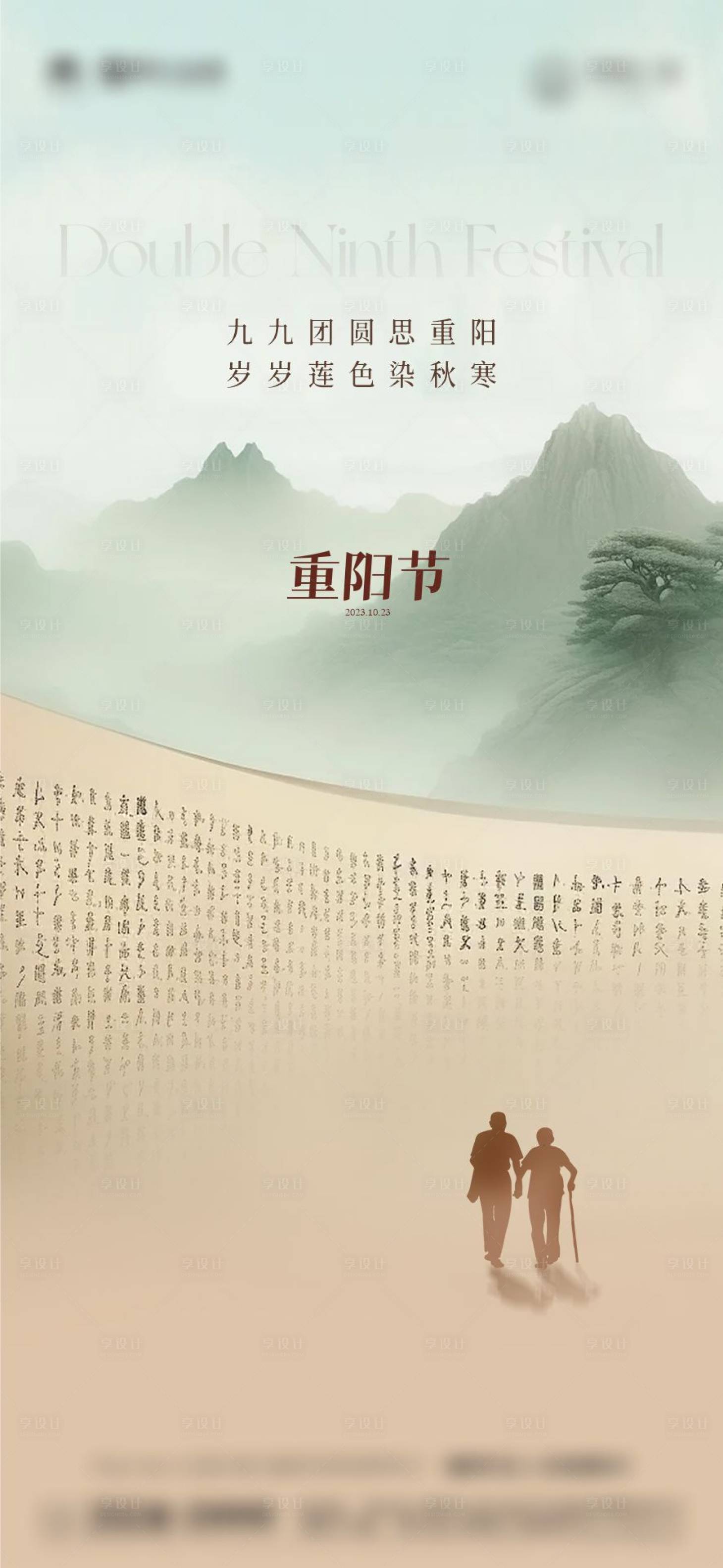 源文件下载【享设计】搜索编号：40050019792293418【地产重阳节海报】