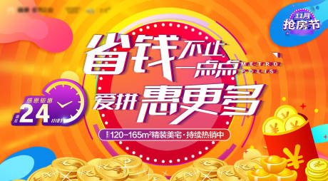 源文件下载【抢房节主形象】编号：25350019875791603