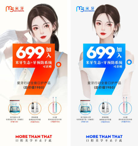 源文件下載【享設計】搜索編號：20530019854454504【美牙活動促銷海報】