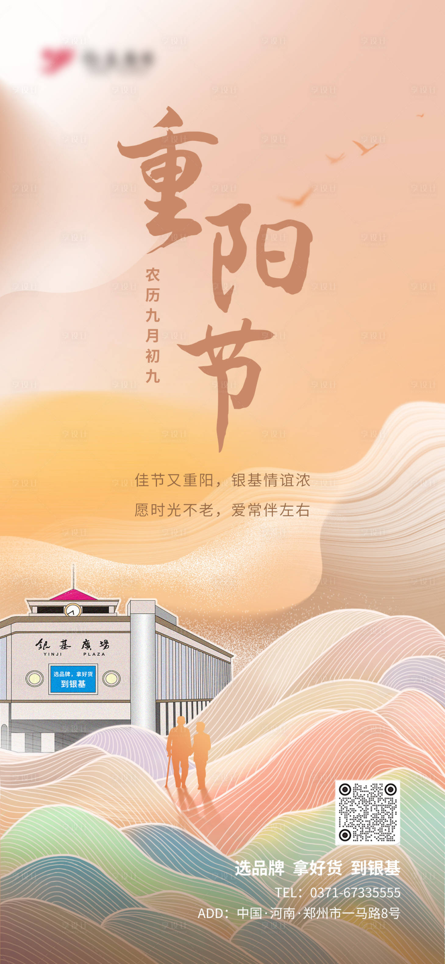 源文件下载【享设计】搜索编号：26890019942998983【重阳节节日海报】