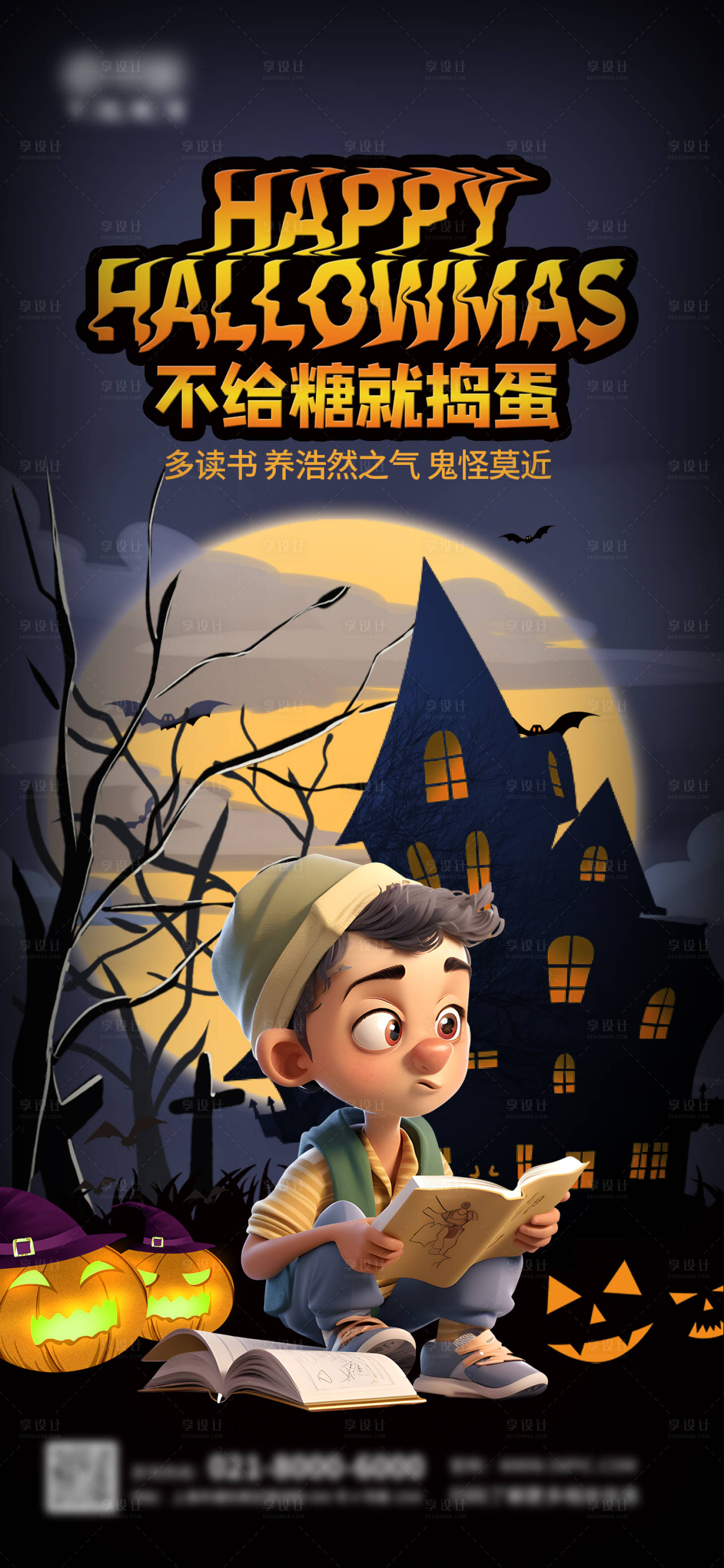 源文件下载【万圣节读书教育培训借势宣传海报】编号：73410019684473142