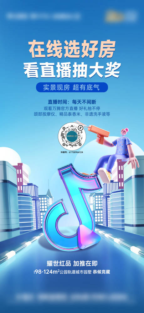 源文件下载【地产直播海报】编号：75220019722797885