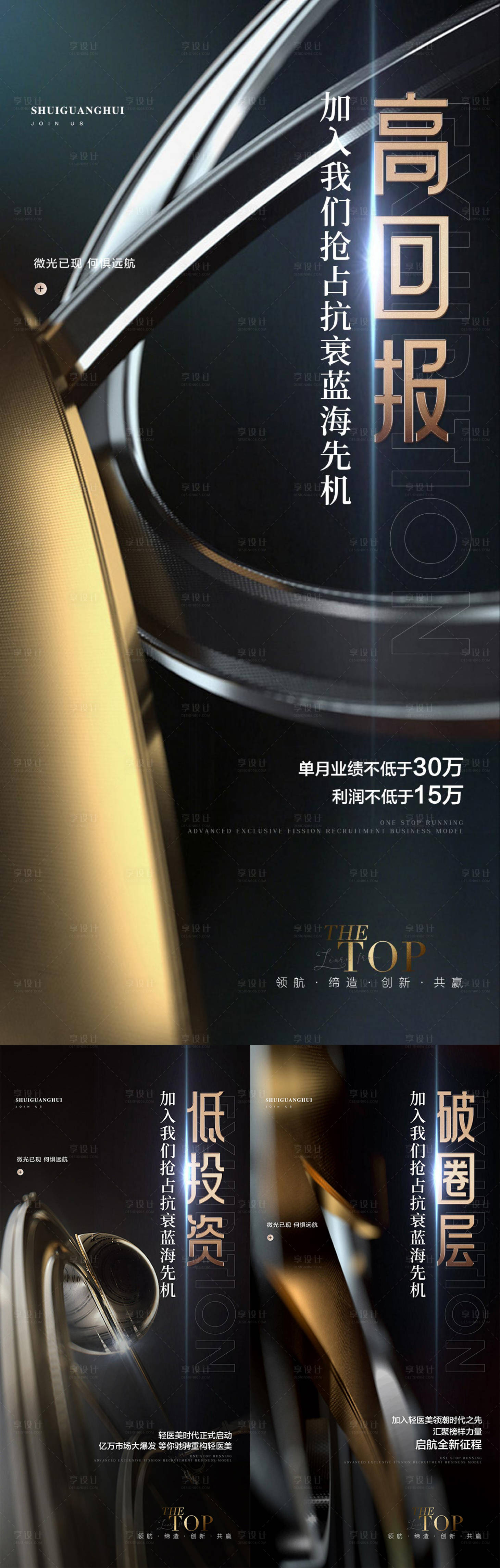 源文件下載【享設(shè)計(jì)】搜索編號(hào)：68930019645481593【美業(yè)招商海報(bào)】