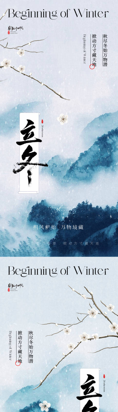 源文件下载【享设计】搜索编号：29440019917664636【二十四节气之立冬海报】