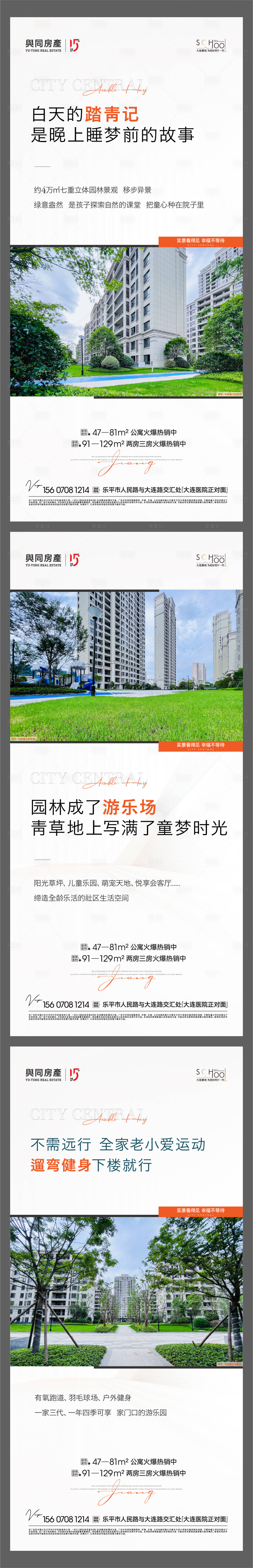 源文件下載【享設(shè)計(jì)】搜索編號(hào)：73380019861721923【地產(chǎn)價(jià)值點(diǎn)系列海報(bào)】