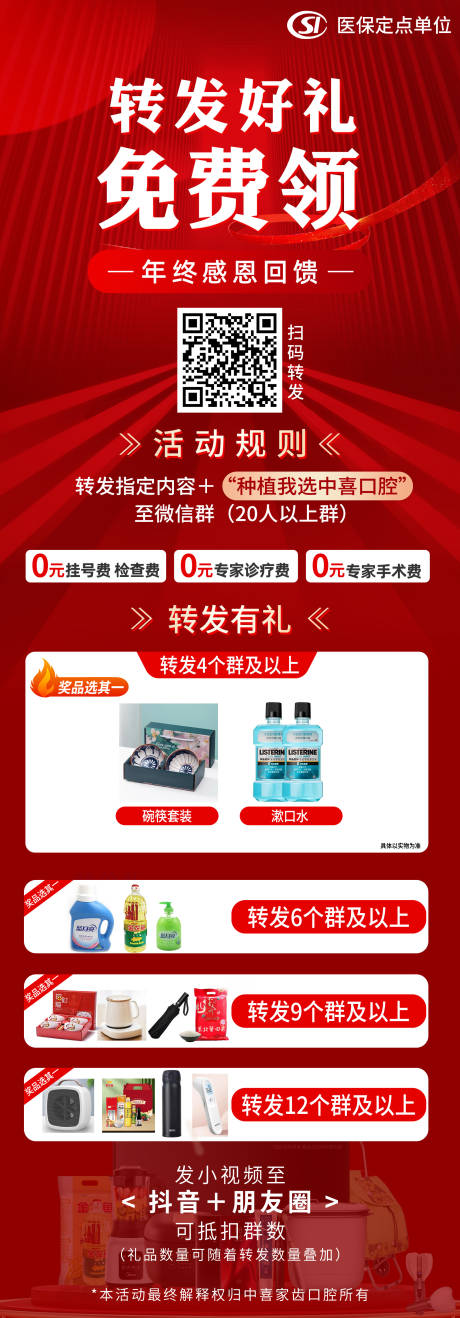 源文件下载【口腔礼品长图】编号：47630019954975015