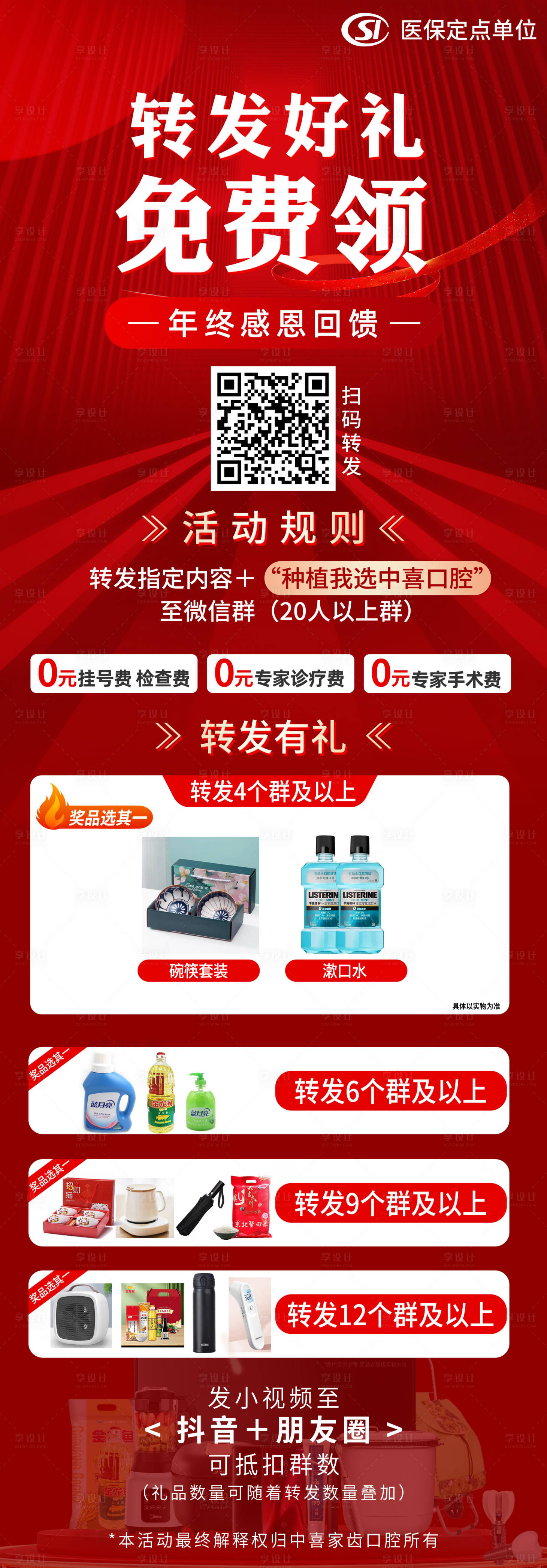 源文件下載【享設計】搜索編號：47630019954975015【口腔禮品長圖】