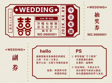 结婚入场券-源文件【享设计】