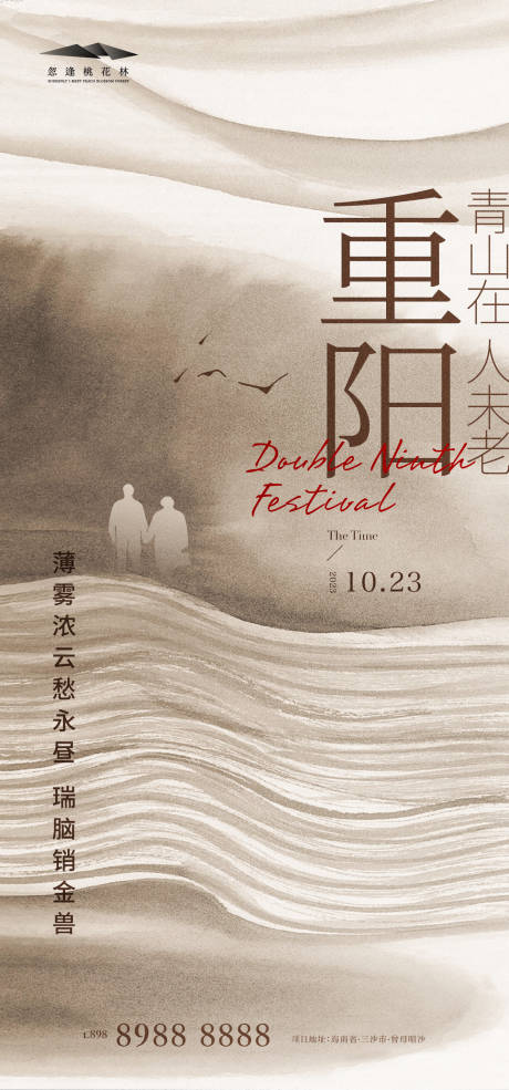 源文件下载【享设计】搜索编号：60200019659485346【重阳节海报】