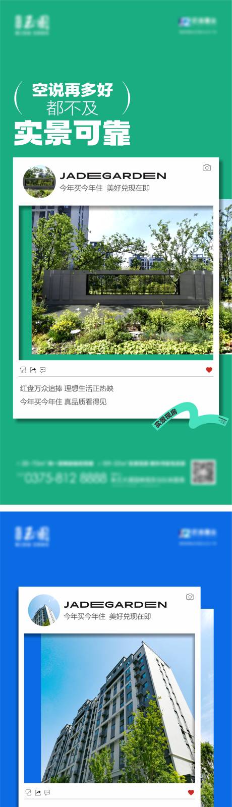 源文件下载【享设计】搜索编号：46290019740259946【地产实景价值点海报】