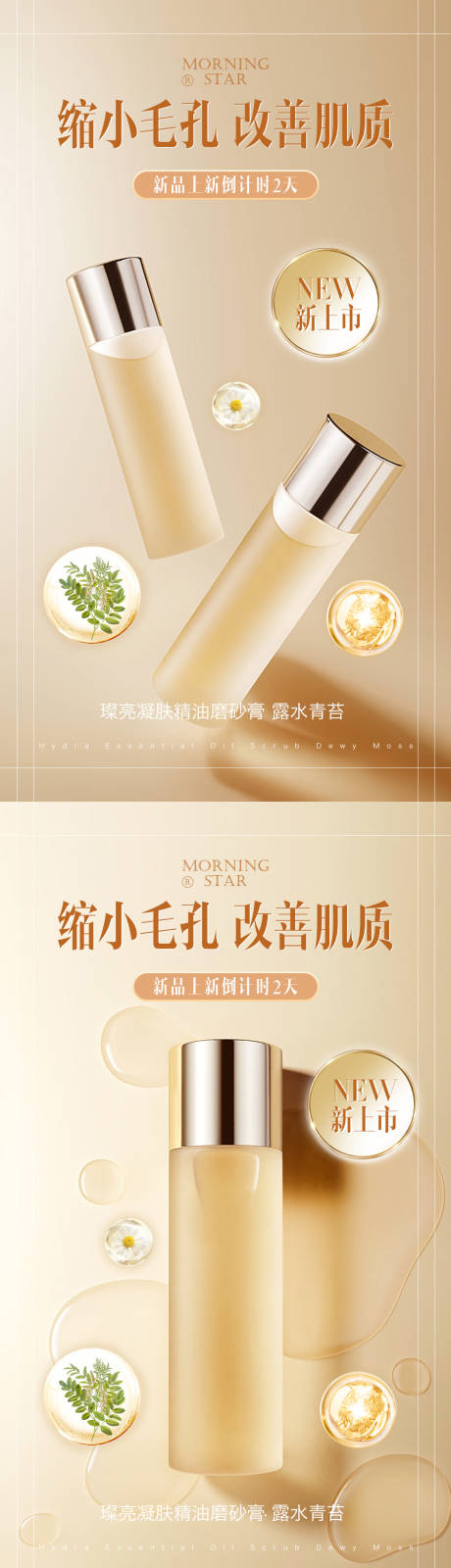源文件下载【美妆化妆品产品海报】编号：78830020131218673