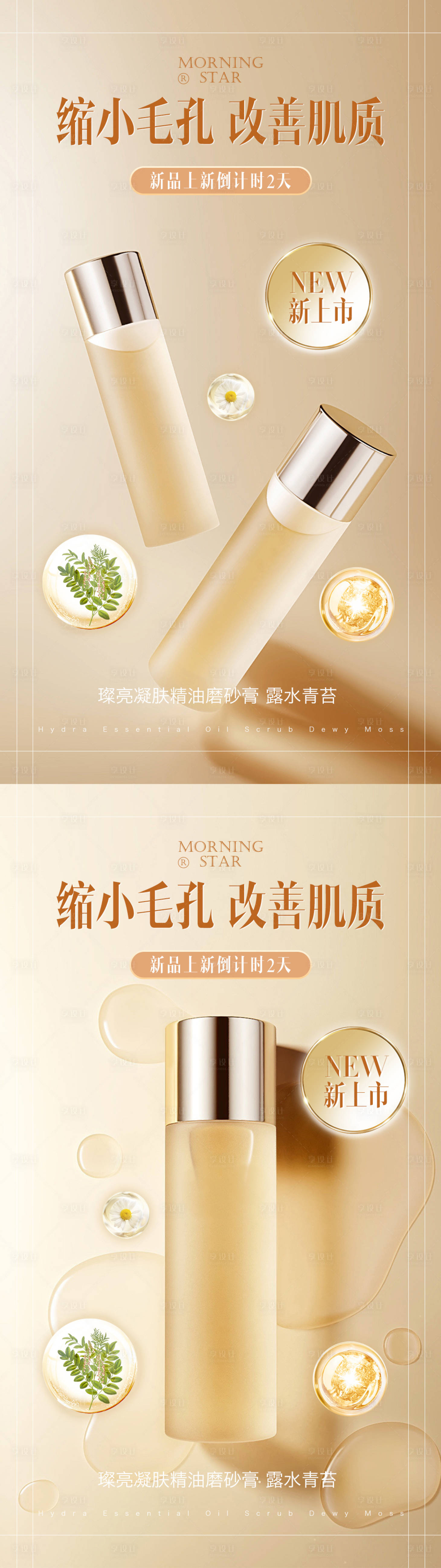 源文件下载【享设计】搜索编号：78830020131218673【美妆化妆品产品海报】