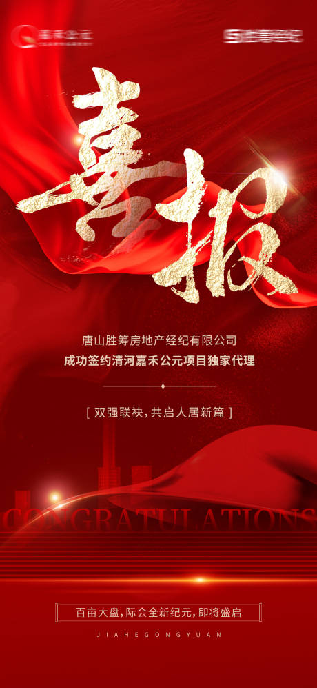 源文件下載【簽約喜報海報】編號：24930019795575523