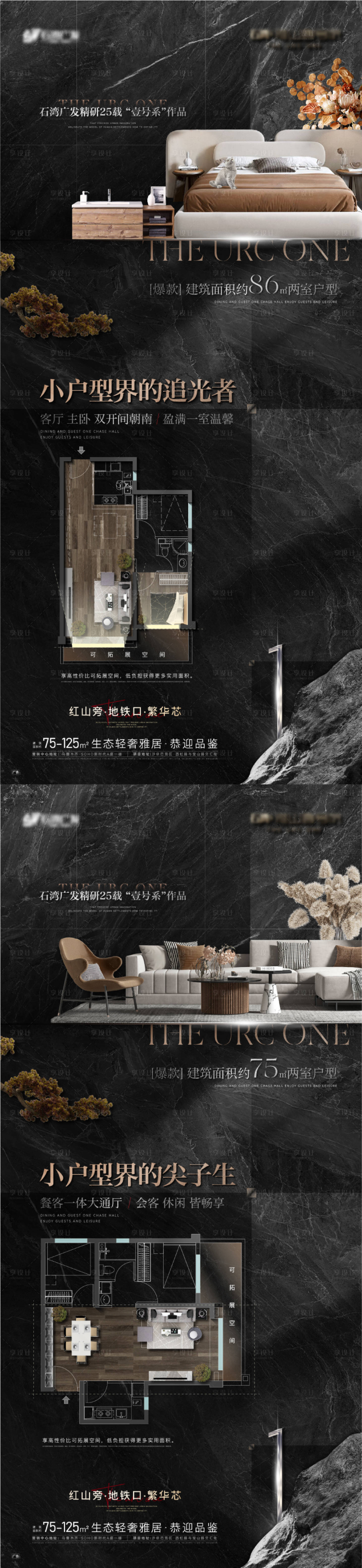 源文件下載【享設計】搜索編號：78420020109753751【戶型價值點系列海報】