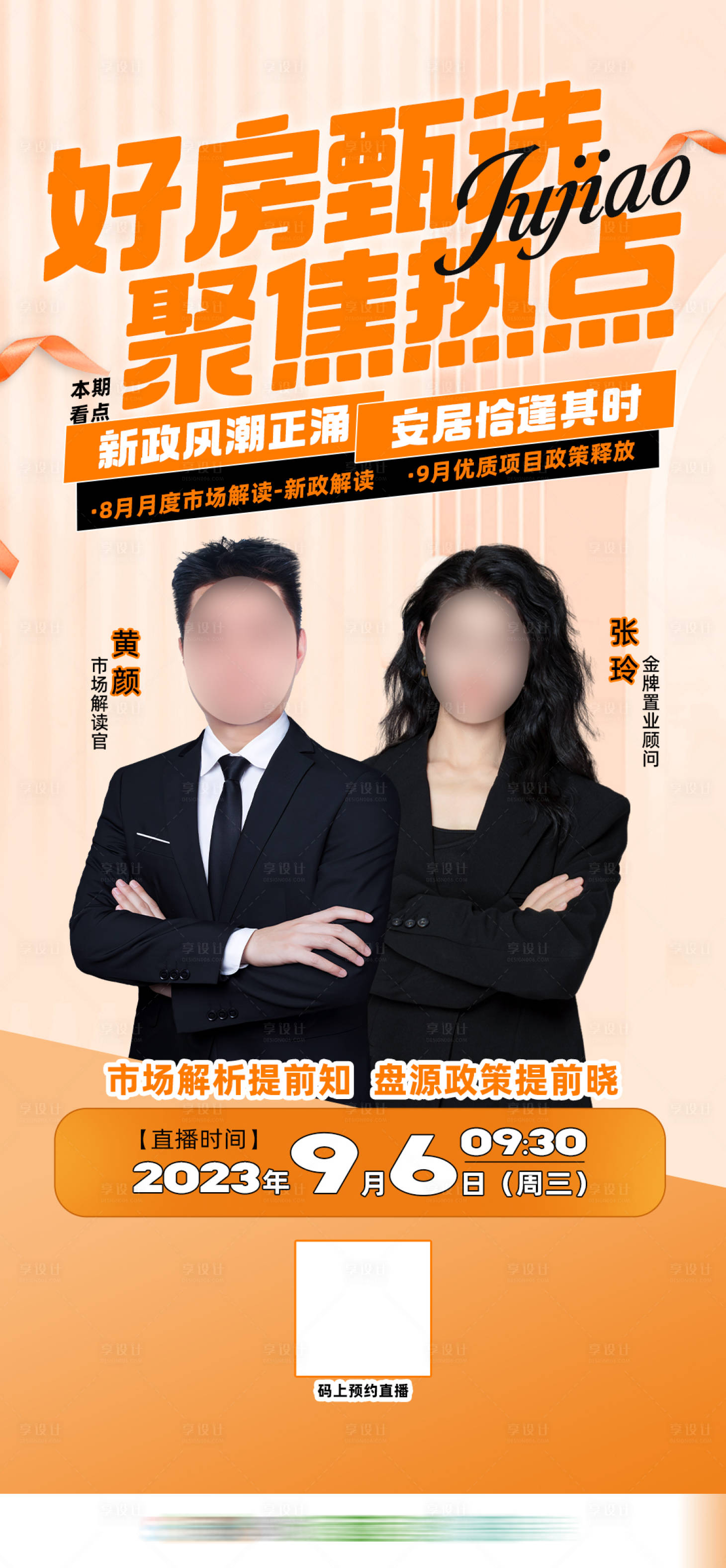 源文件下載【享設(shè)計(jì)】搜索編號：44700019705498059【直播聚焦海報】