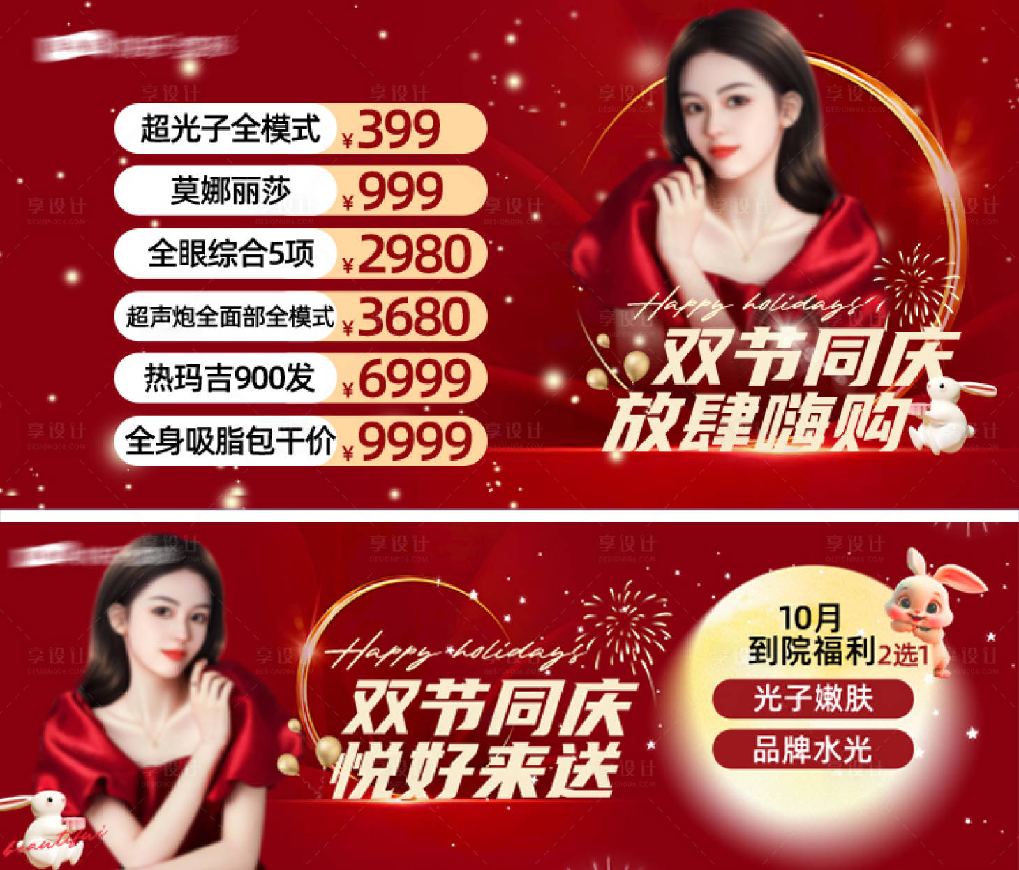 源文件下載【享設(shè)計(jì)】搜索編號：25440019619076408【醫(yī)美推廣圖】