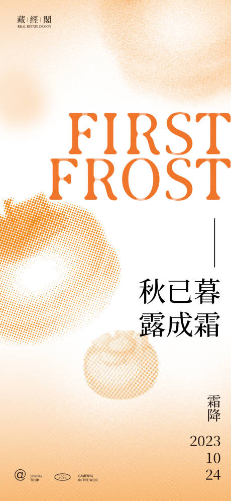 源文件下載【霜降柿子圓點海報】編號：19940019718709264