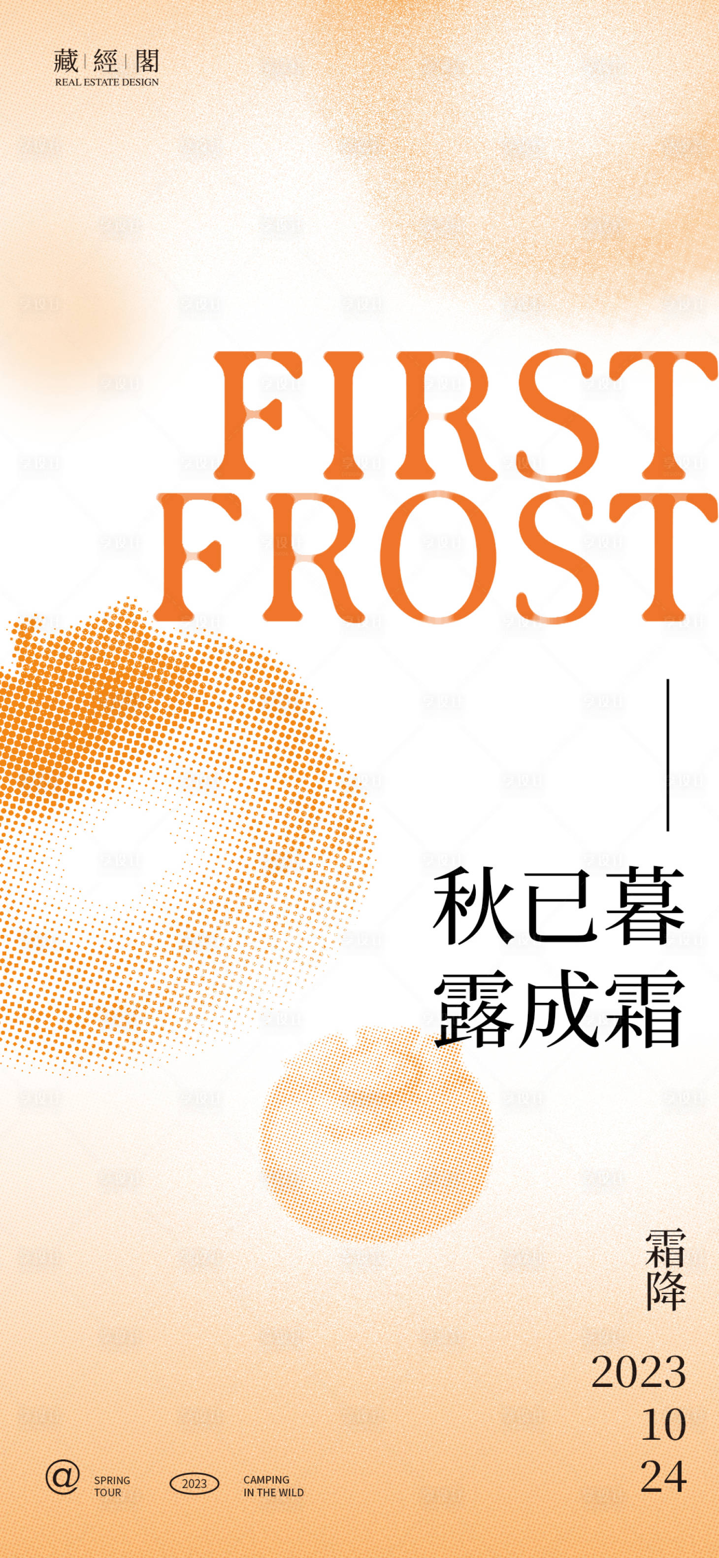 源文件下載【享設(shè)計(jì)】搜索編號(hào)：19940019718709264【霜降柿子圓點(diǎn)海報(bào)】
