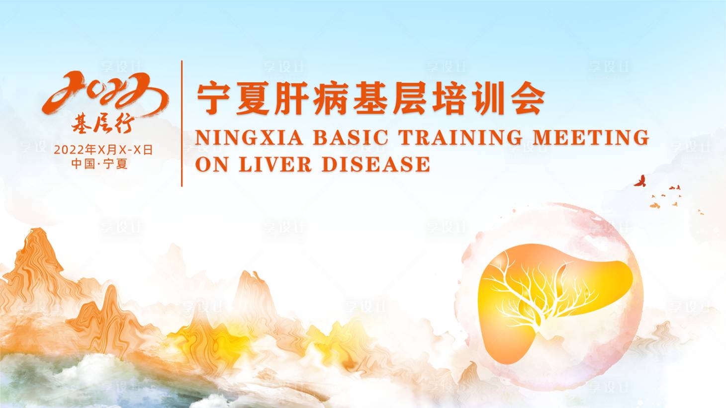 源文件下載【享設計】搜索編號：92420019922196176【醫學背板】