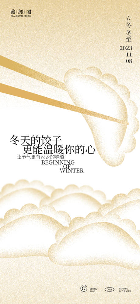 源文件下载【饺子插画海报】编号：66560019939466064