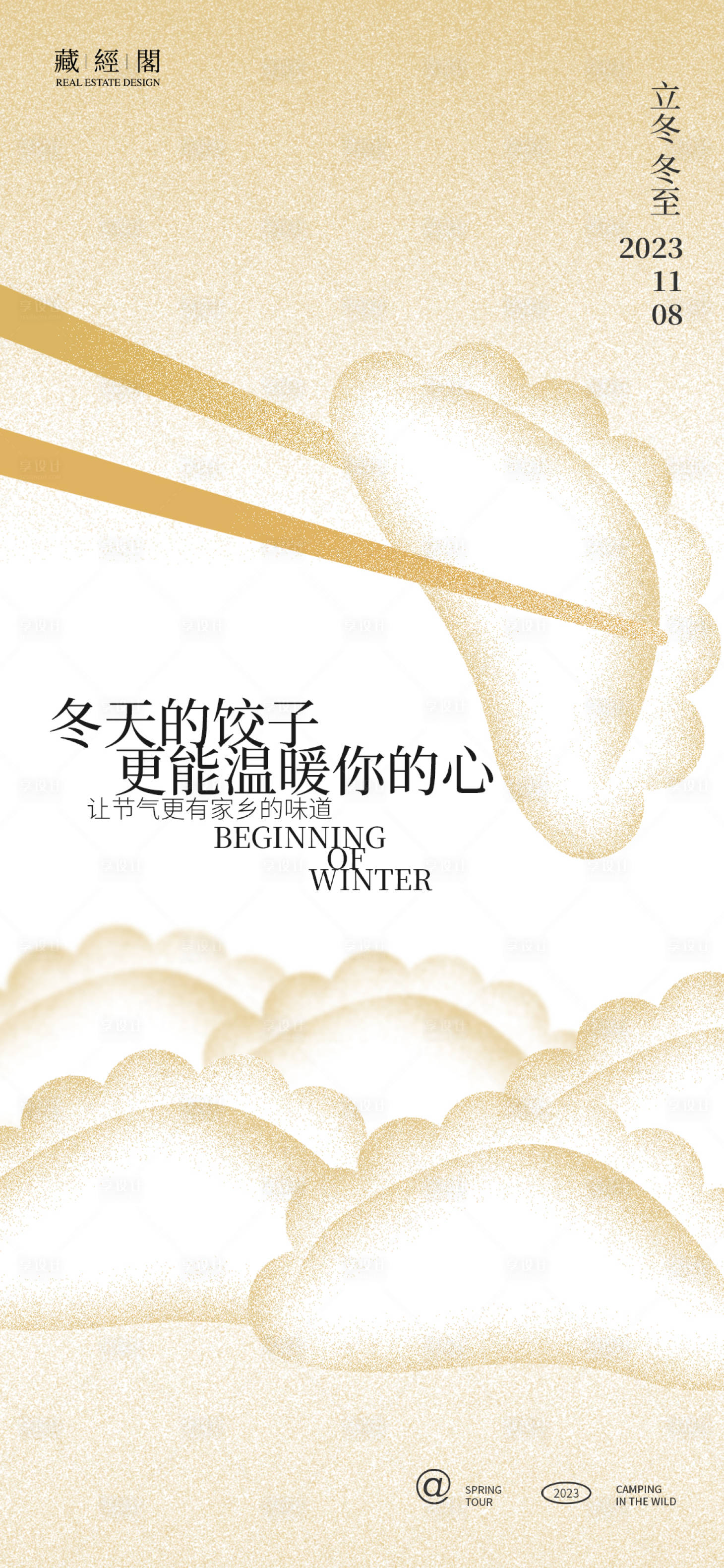 源文件下载【饺子插画海报】编号：66560019939466064