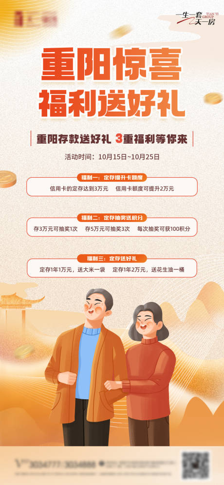 源文件下載【重陽節(jié)福利海報】編號：66310019874534783