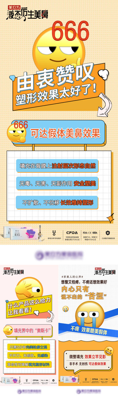 源文件下载【享设计】搜索编号：59890019927548939【液态仿生美鼻】