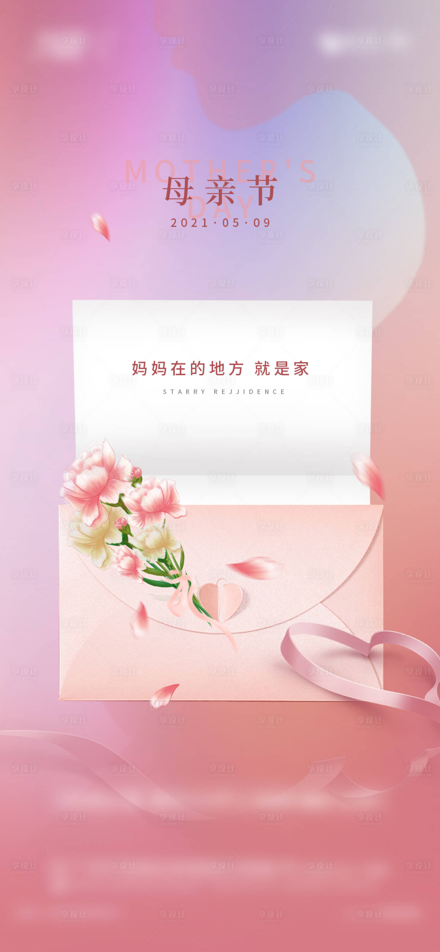 源文件下載【享設計】搜索編號：41620019908432058【母親節女神節單圖】