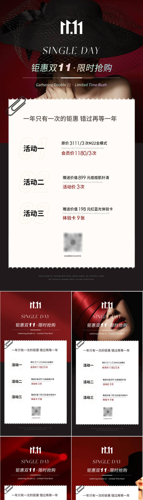 源文件下载【享设计】搜索编号：61180019717294158【医美双十一活动海报】