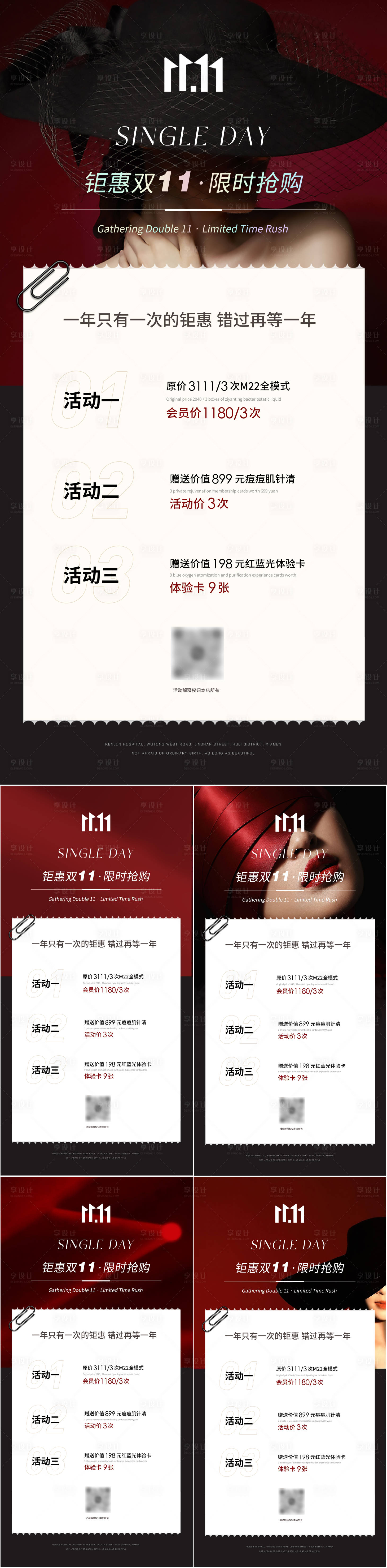 源文件下载【医美双十一活动海报】编号：61180019717294158