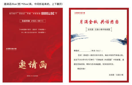 源文件下载【房地产中式红金家宴邀请函卡片】编号：14790019610562762