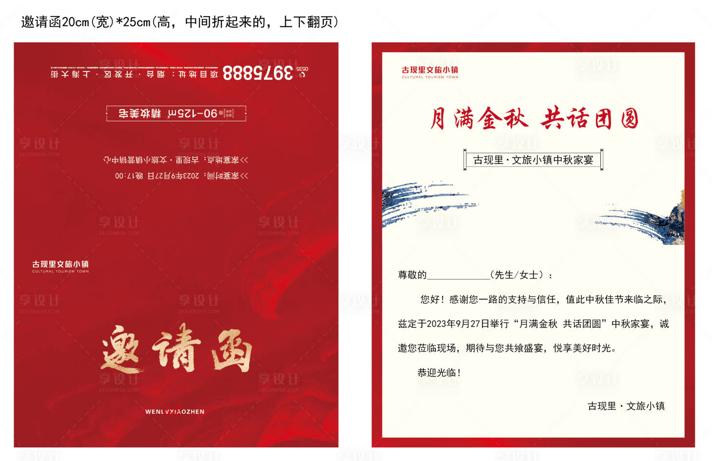 源文件下載【享設計】搜索編號：14790019610562762【房地產中式紅金家宴邀請函卡片】