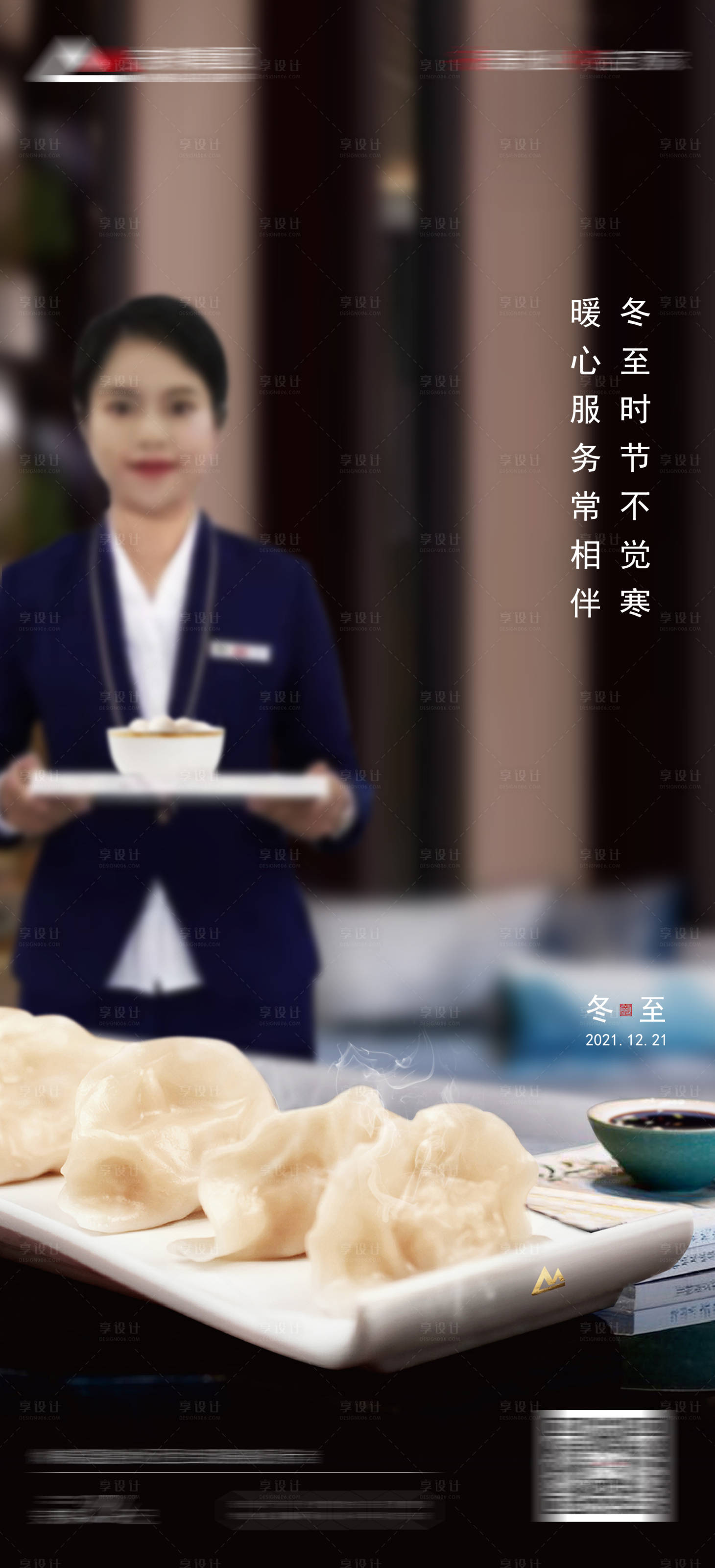 源文件下载【享设计】搜索编号：75560019964871396【冬至节气微信海报】