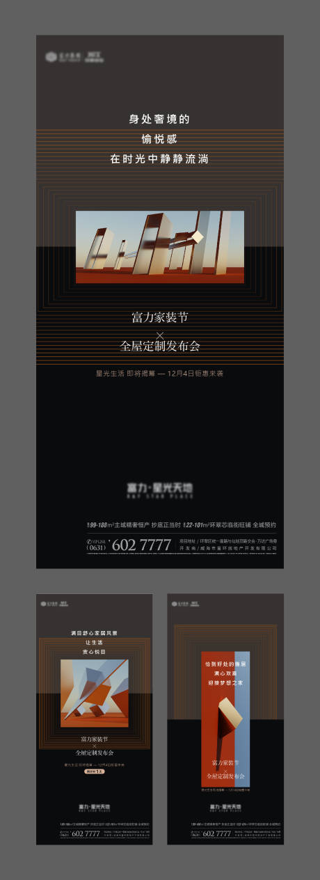 源文件下载【家居样板间展览黑金倒计时系列海报】编号：20231009104020500