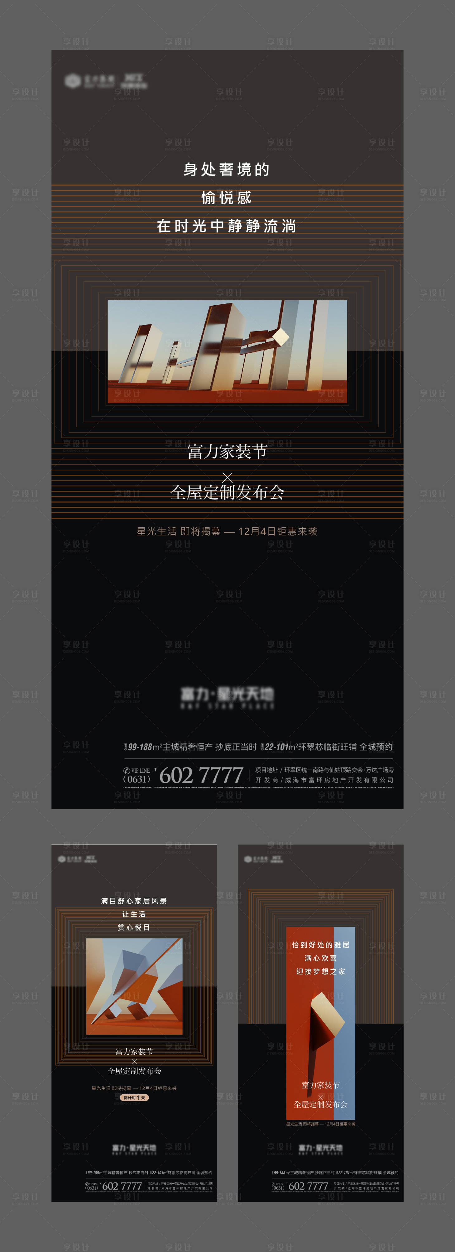 源文件下载【家居样板间展览黑金倒计时系列海报】编号：91730019698834110