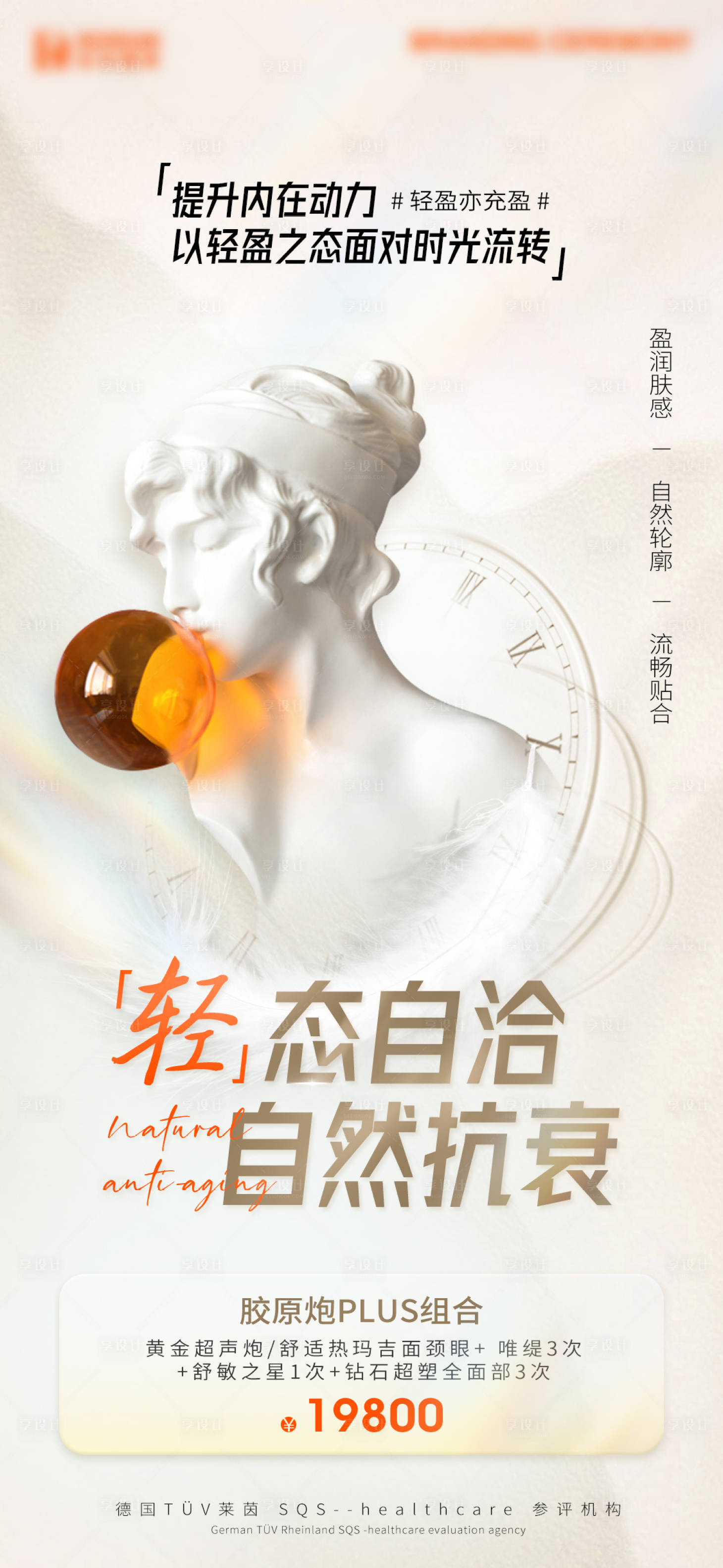源文件下载【抗衰营销海报】编号：12610019940074348