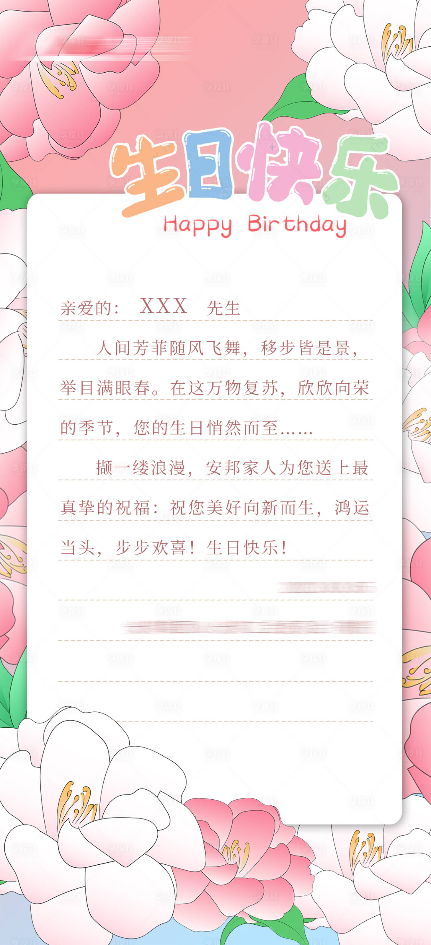 源文件下载【生日贺卡海报】编号：21750019887358817