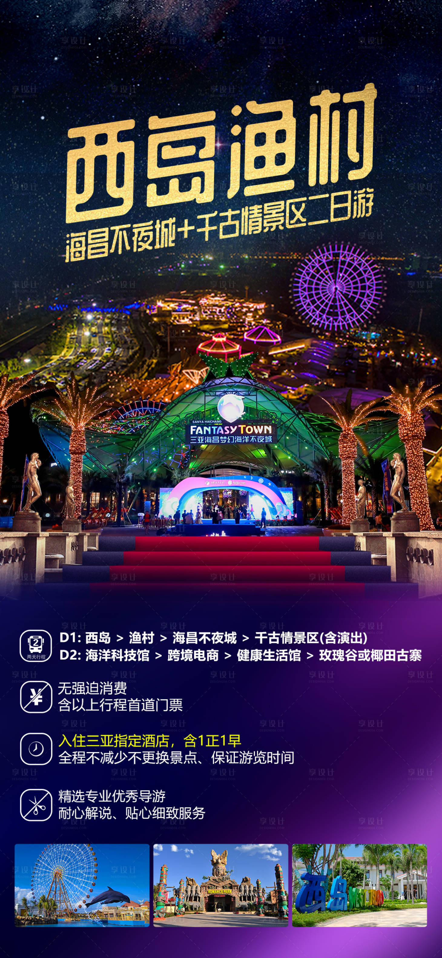 源文件下載【享設計】搜索編號：43140019959197341【海南旅游 】