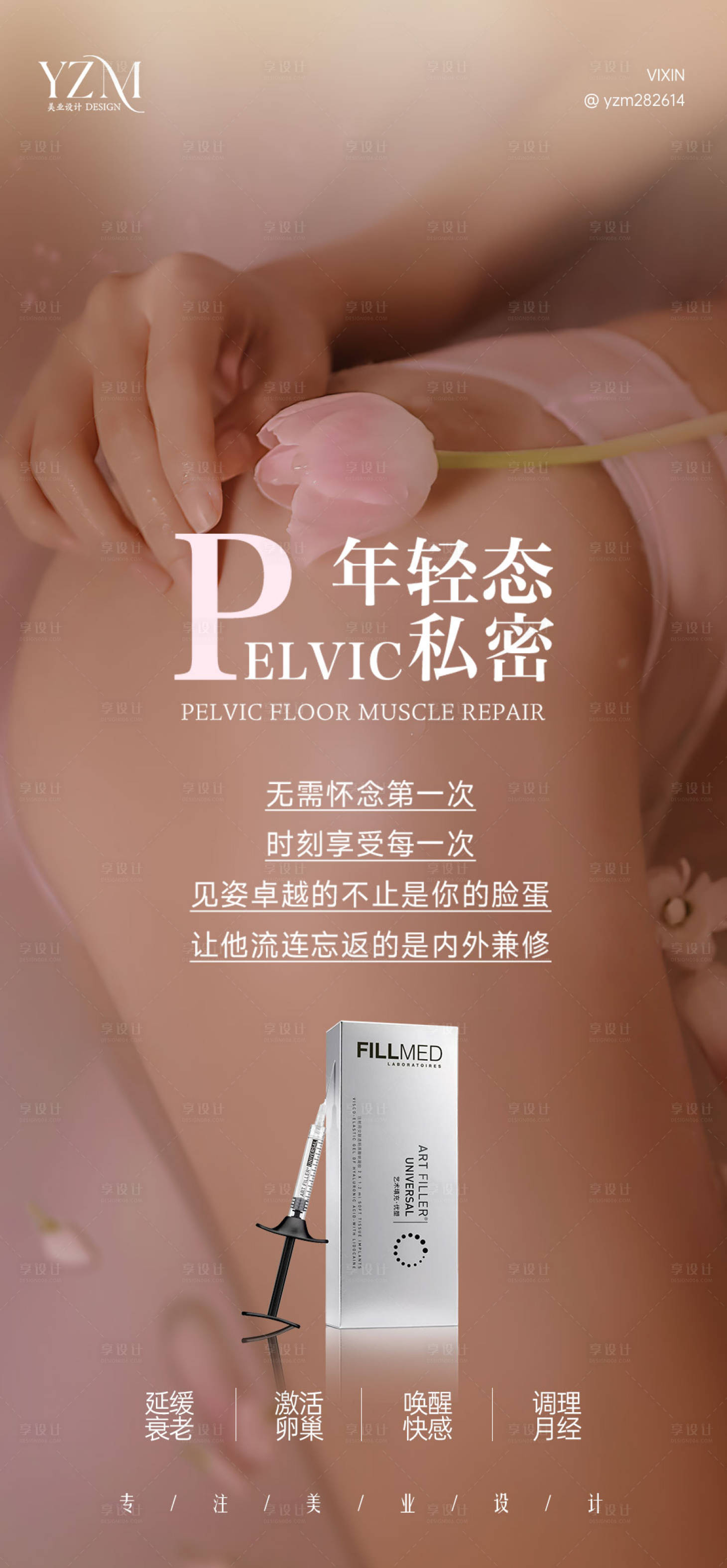 源文件下载【享设计】搜索编号：10130020068819163【年轻私密】