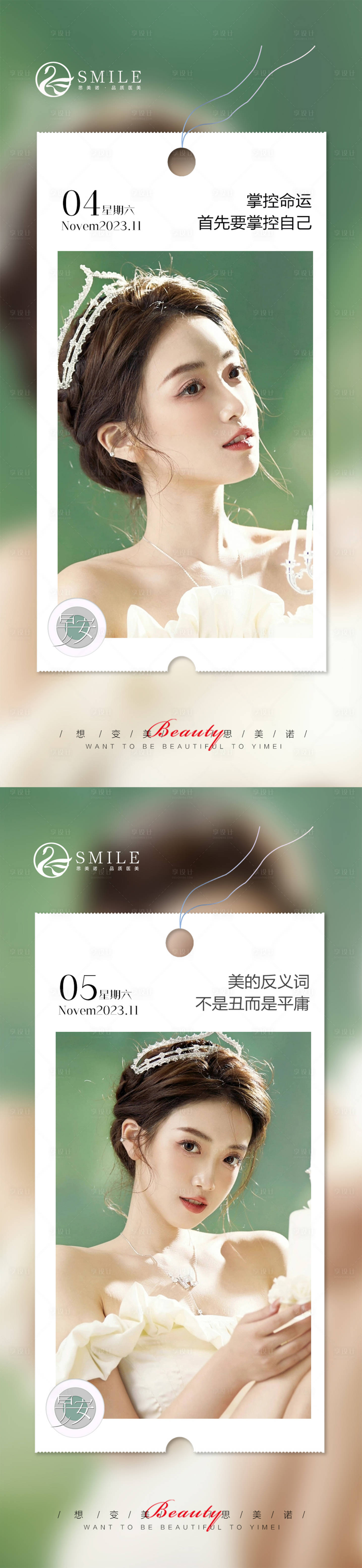 源文件下载【享设计】搜索编号：22050020075624641【医美早安图】