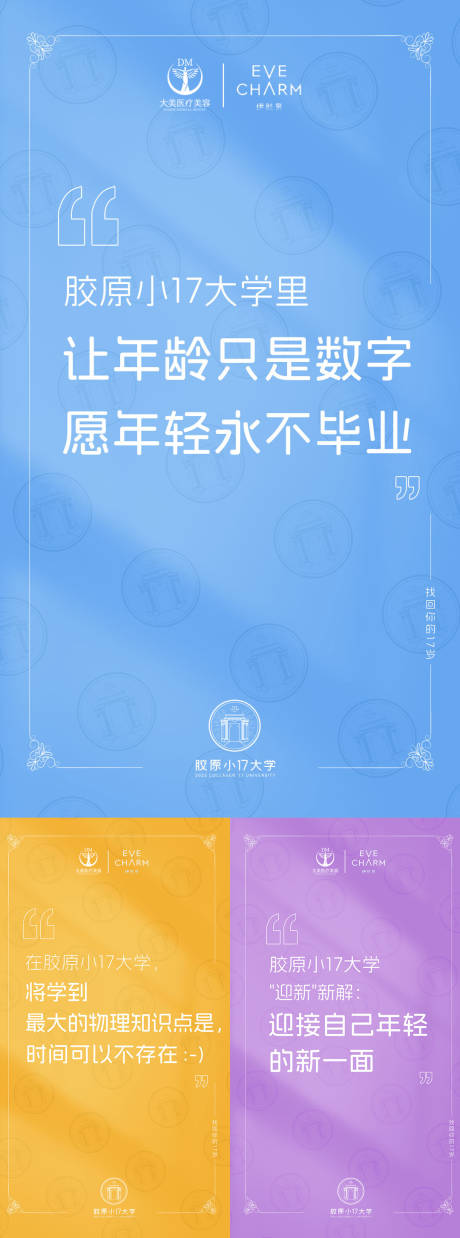 源文件下载【享设计】搜索编号：85380019966369366【医美整形伊肤泉小17系列海报】