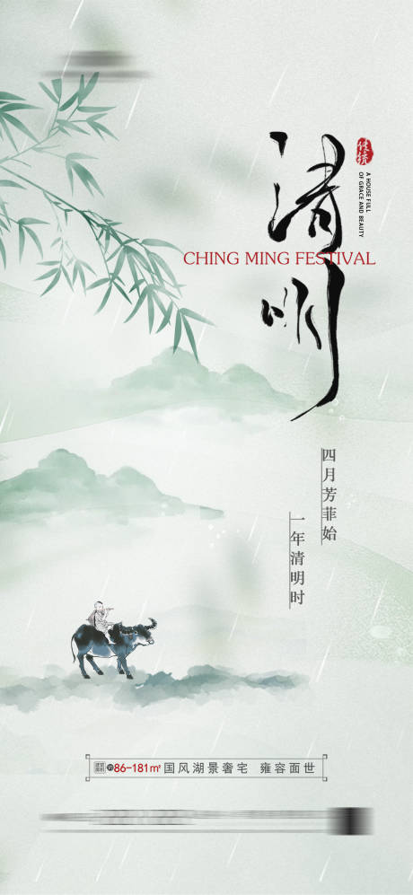 源文件下载【享设计】搜索编号：37490020132013351【清明海报】