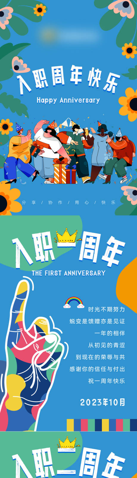 源文件下載【享設計】搜索編號：87100019990192410【入職賀卡】