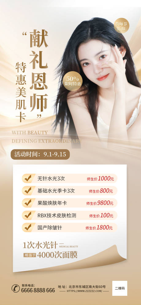 源文件下载【教师节医美美容金色渐变海报宣传海报】编号：34370020043692680