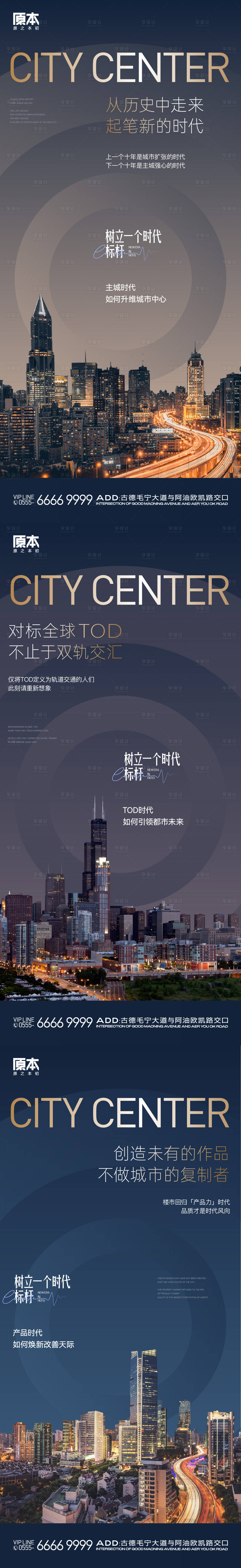 源文件下载【享设计】搜索编号：68950020028773711【地产起势系列海报】
