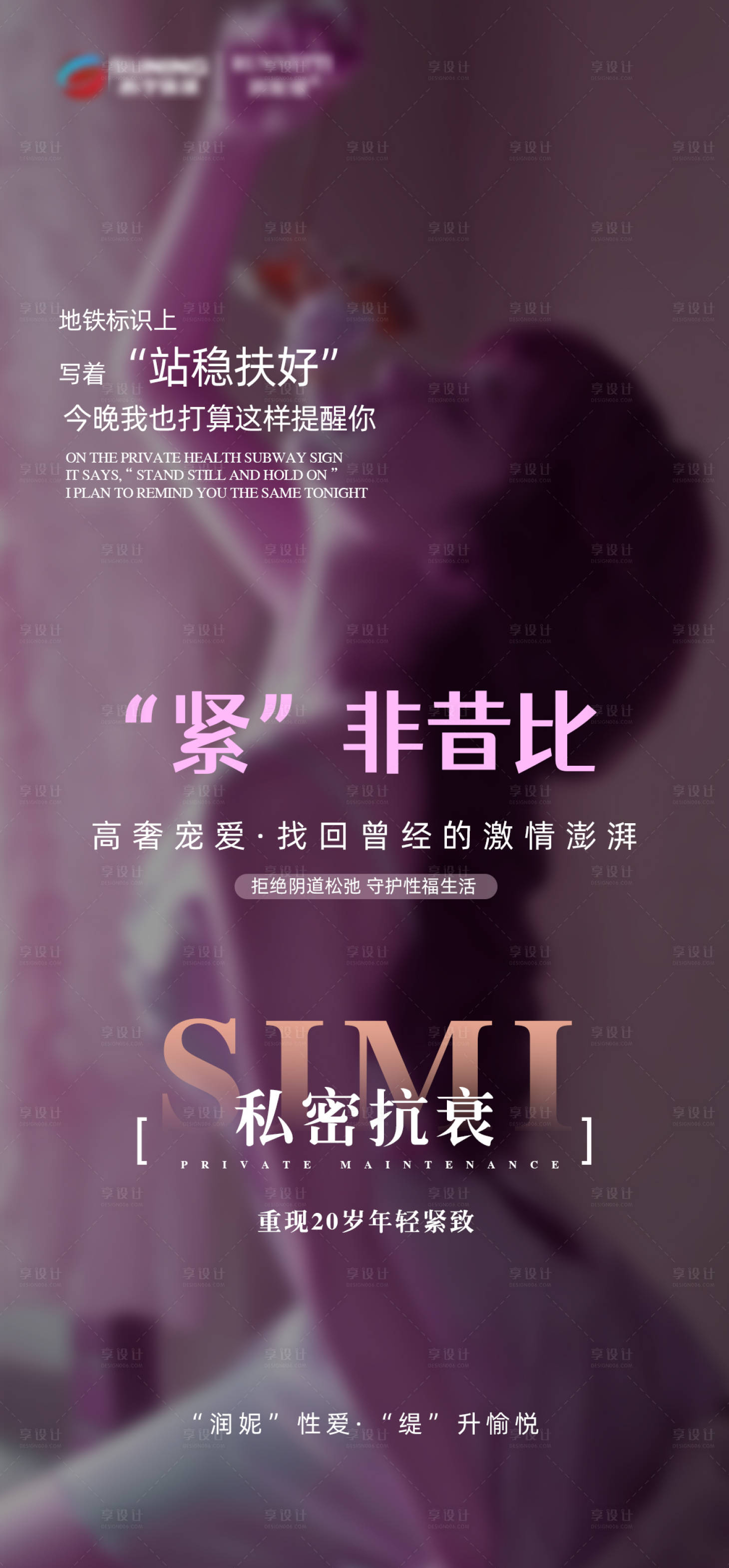源文件下载【享设计】搜索编号：13710019862158129【私密粉嫩抗衰】