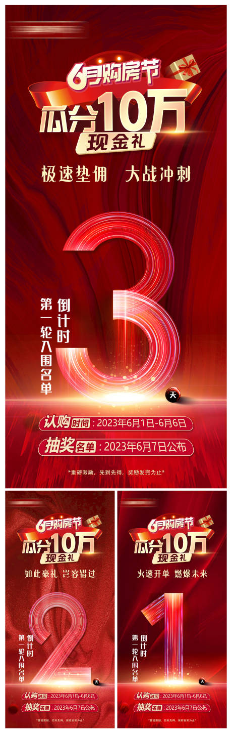 源文件下载【地产倒计时海报】编号：20231023104333790