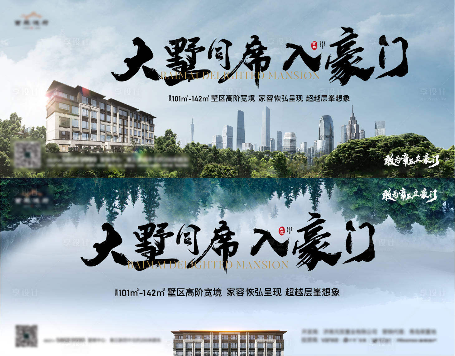 源文件下载【地产中式海报】编号：53210019771031570