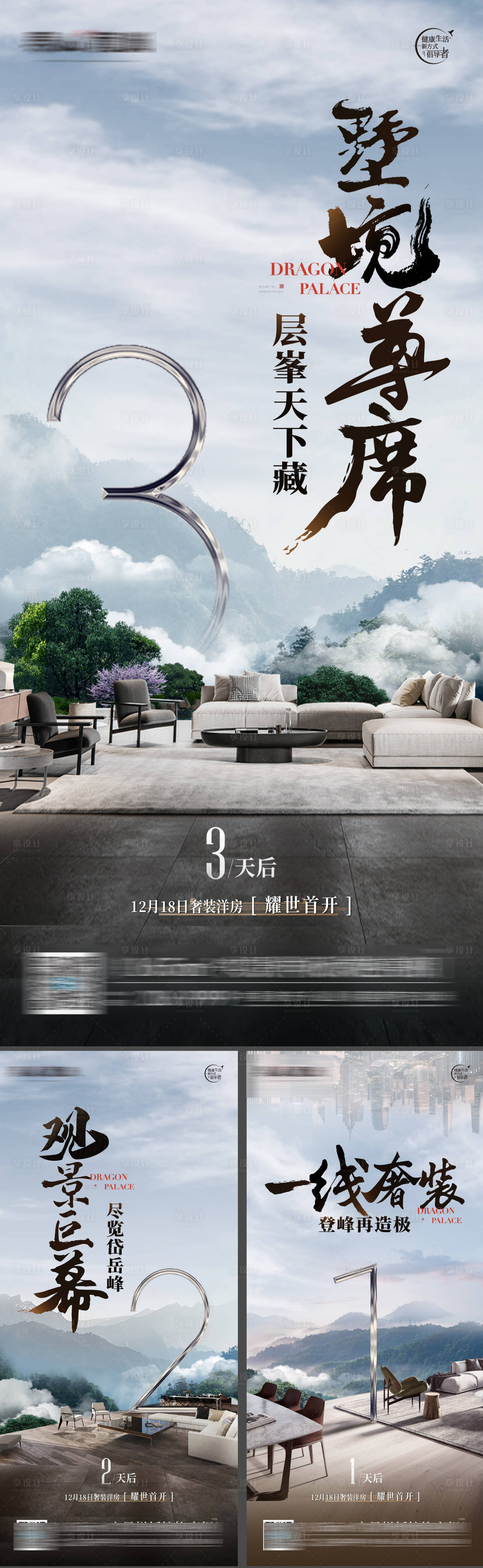 源文件下載【享設計】搜索編號：31730019764965274【洋房倒計時系列】