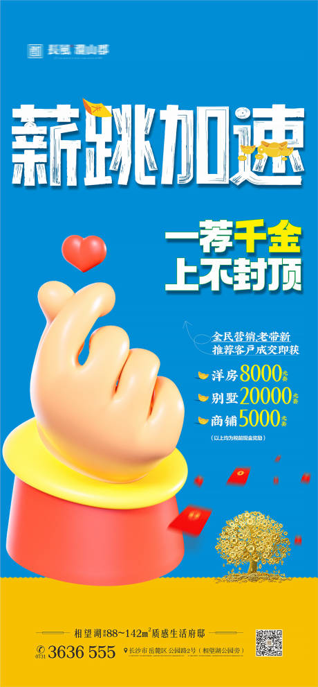 源文件下载【享设计】搜索编号：70730020050933977【全民营销海报】